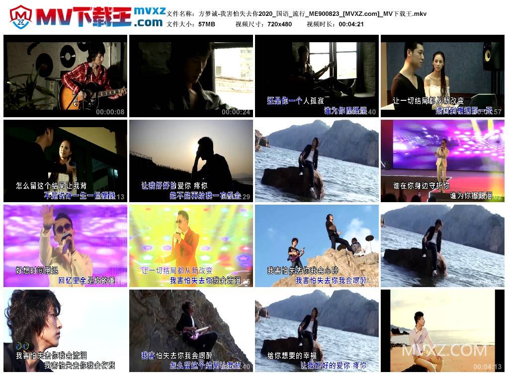 方梦诚-我害怕失去你2020_国语_流行_ME900823